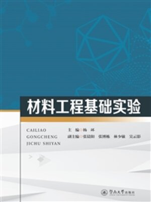 cover image of 材料工程基础实验